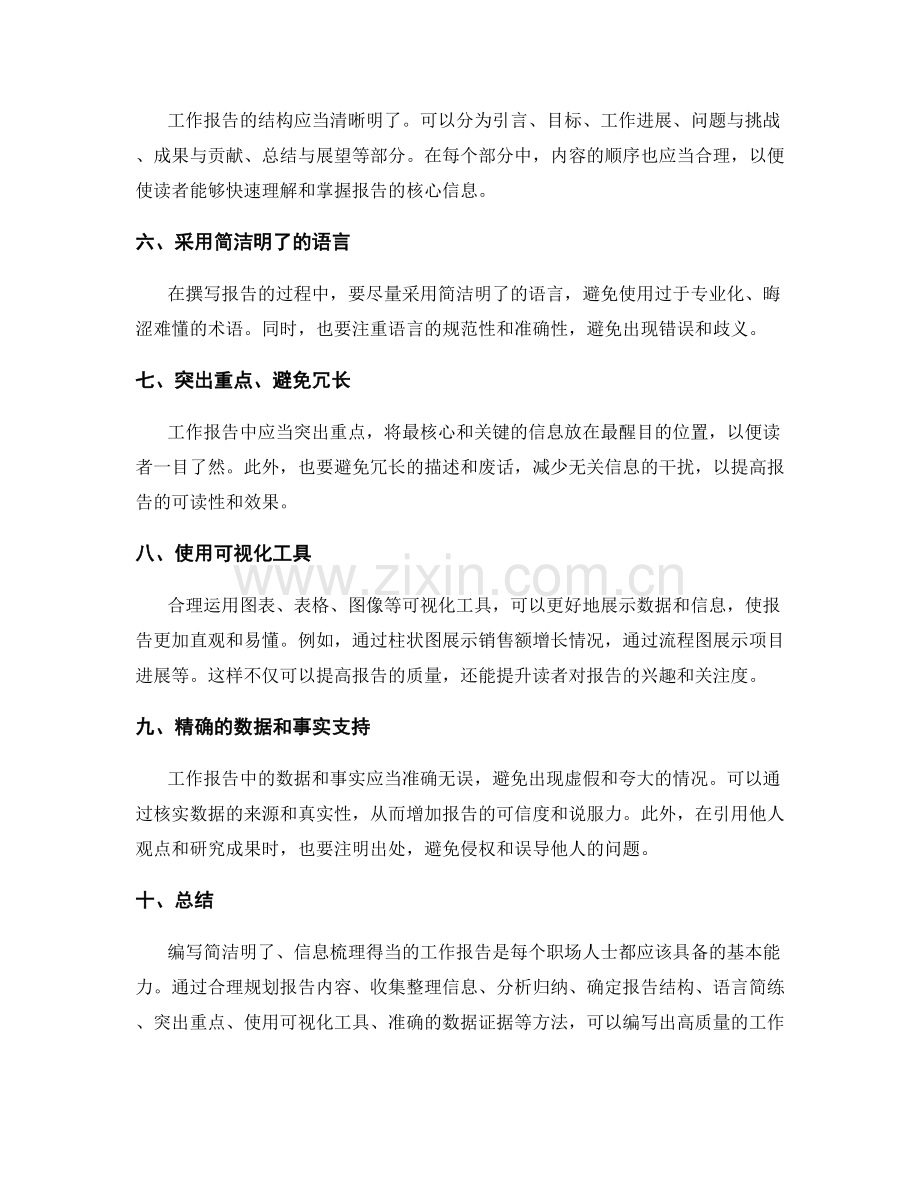 工作报告的简洁明了与信息梳理.docx_第2页