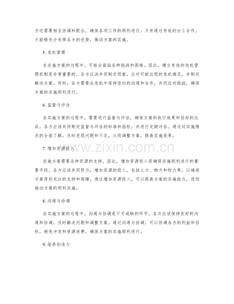 构建实施方案的合作关系与力量平衡.docx_第2页