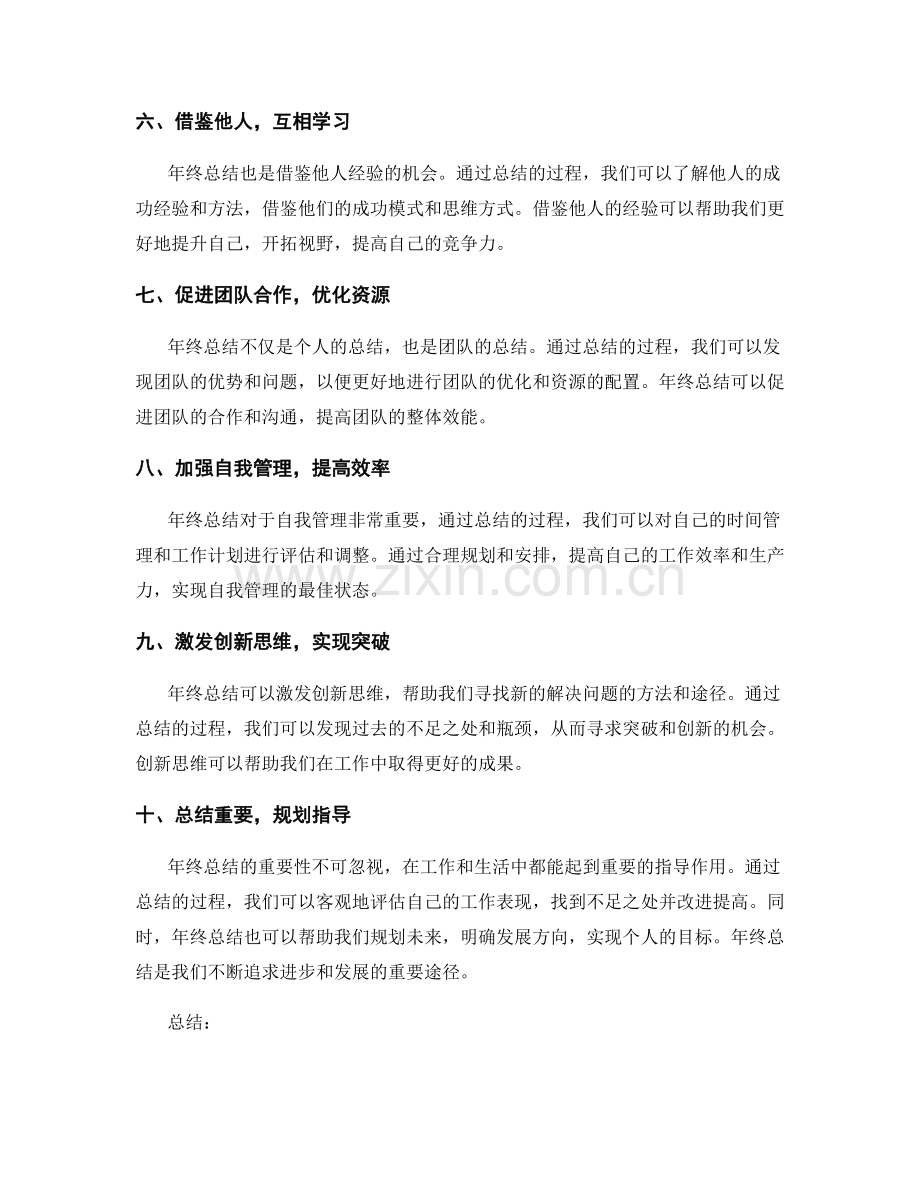 年终总结的重要性与规划指导.docx_第2页