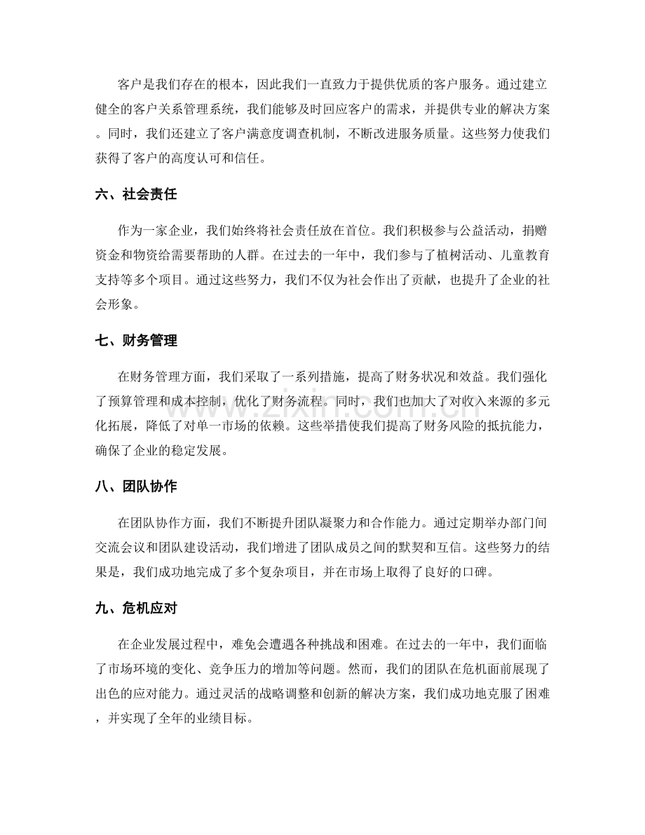 年终总结中的成功案例与项目亮点.docx_第2页