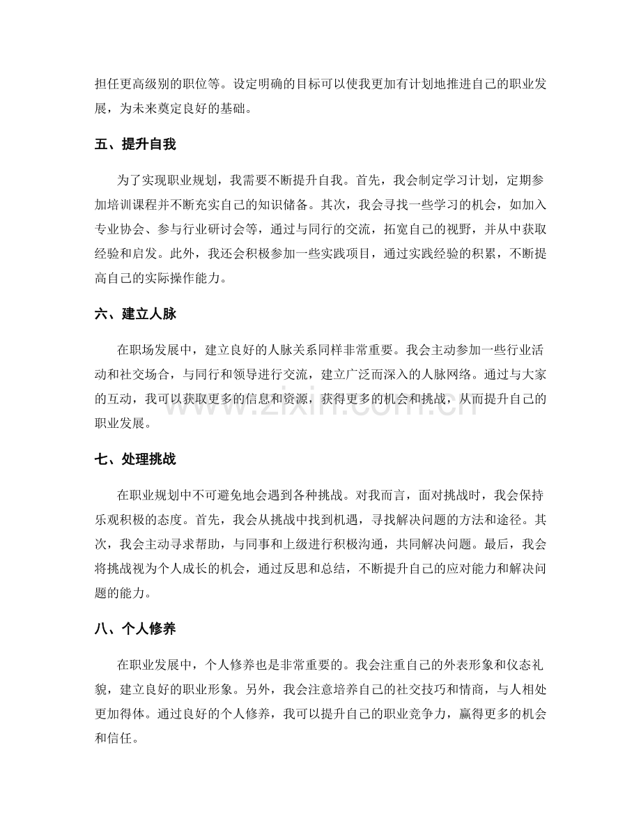 年终总结的自我定位与职业规划布局.docx_第2页