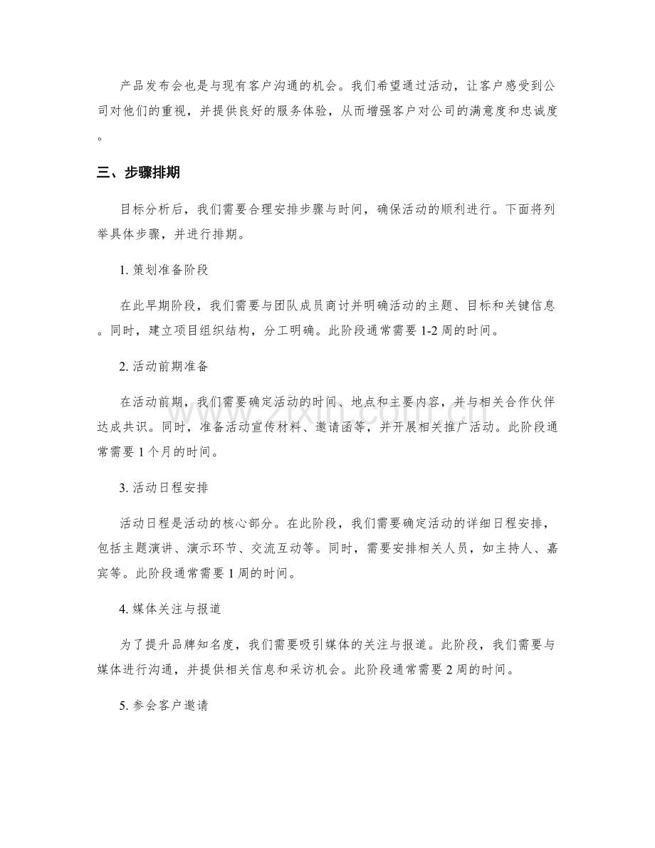 有效策划方案的目标分析与步骤排期案例.docx_第2页