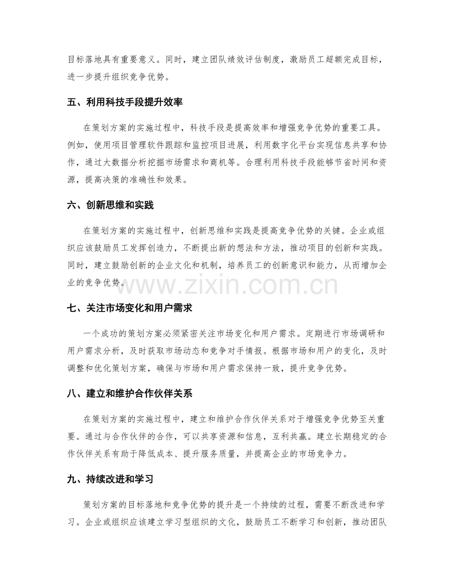 策划方案的目标落地与竞争优势.docx_第2页