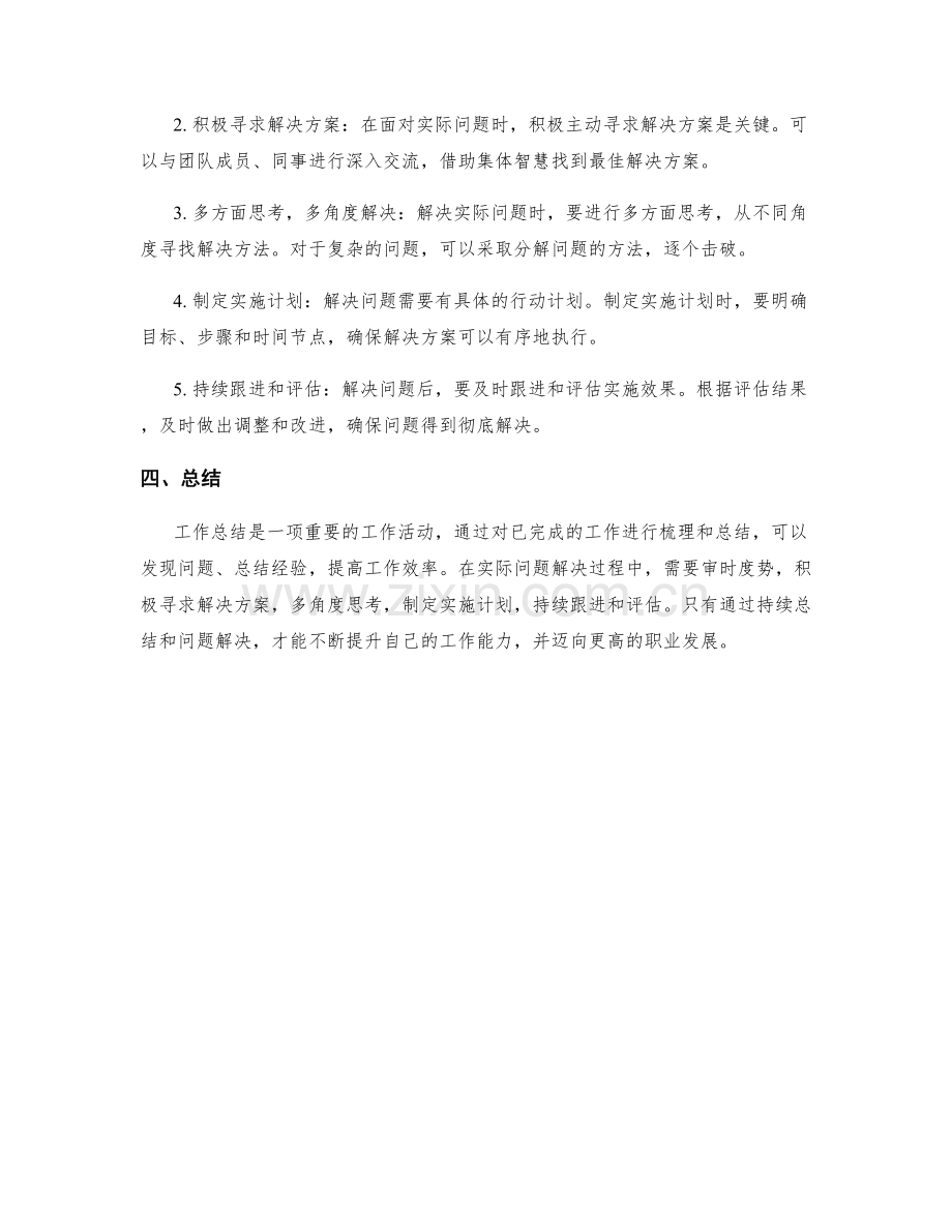 工作总结的核心内容和实际问题解决.docx_第2页