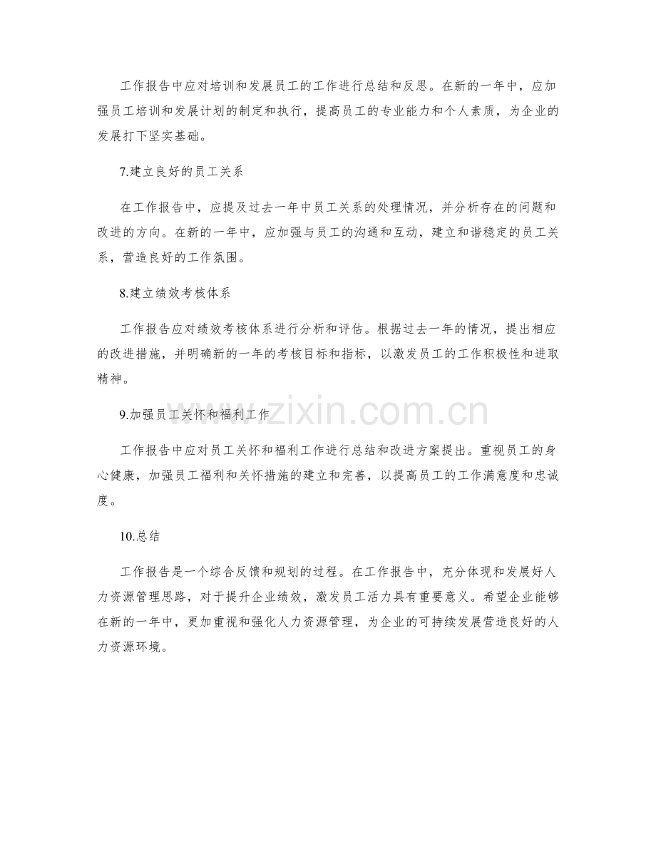 工作报告中的人力资源管理思路.docx_第2页