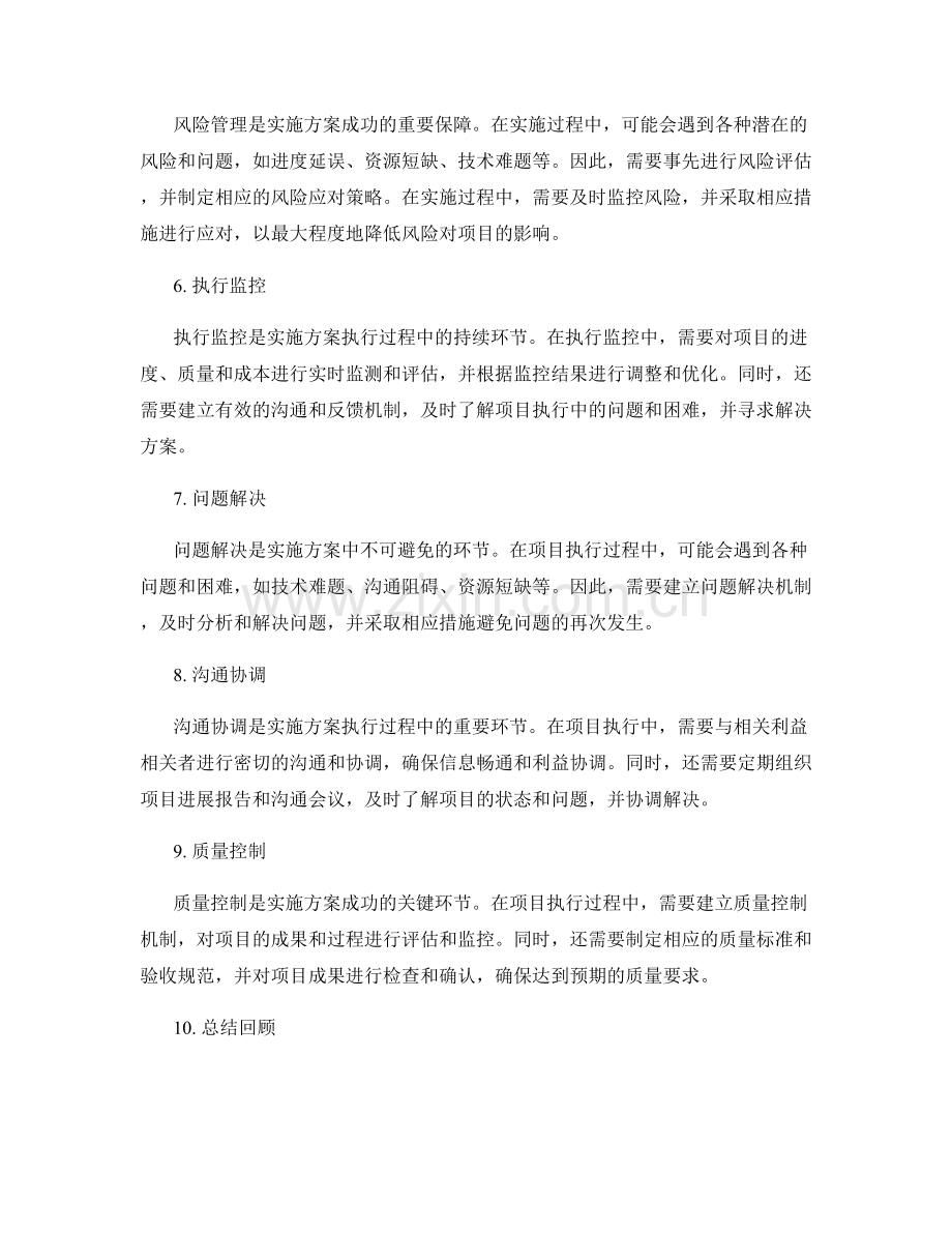 周密设计的实施方案执行步骤.docx_第2页