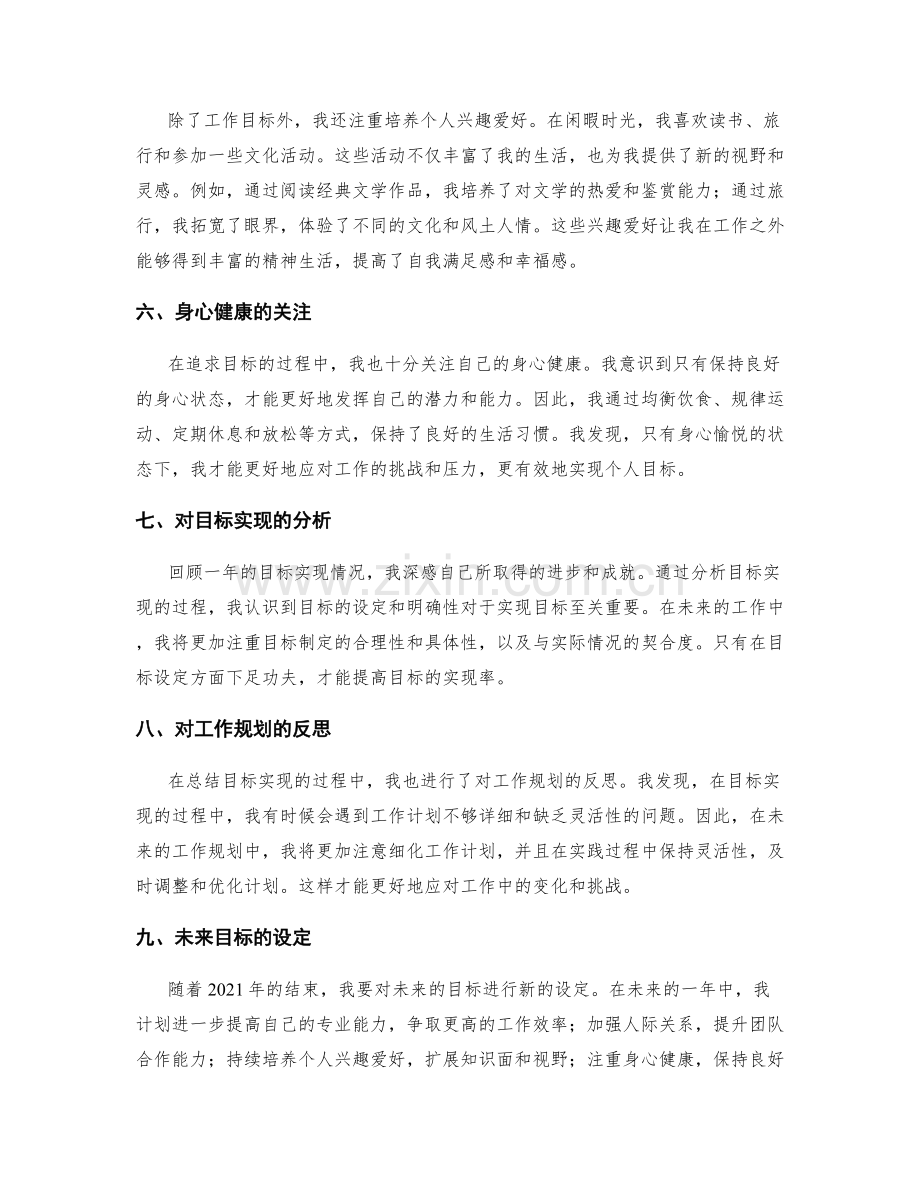 年终总结的目标实现分析与反思.docx_第2页