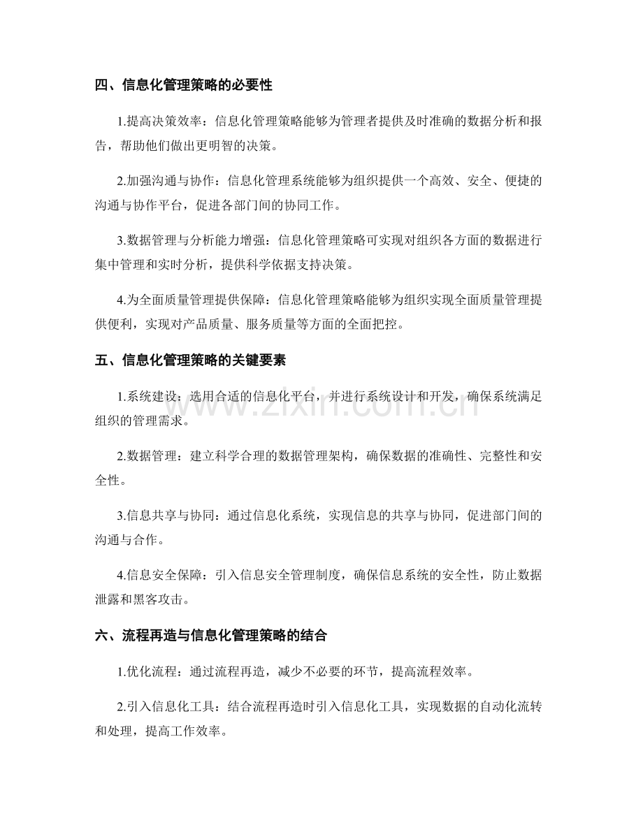 完善管理制度的流程再造和信息化管理策略.docx_第2页