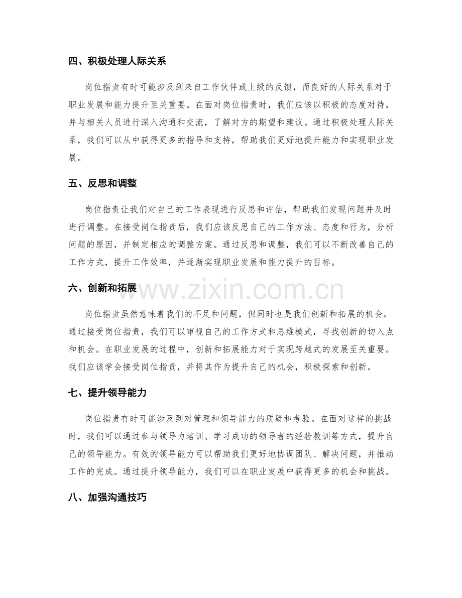 岗位职责的职业发展与能力提升规划.docx_第2页