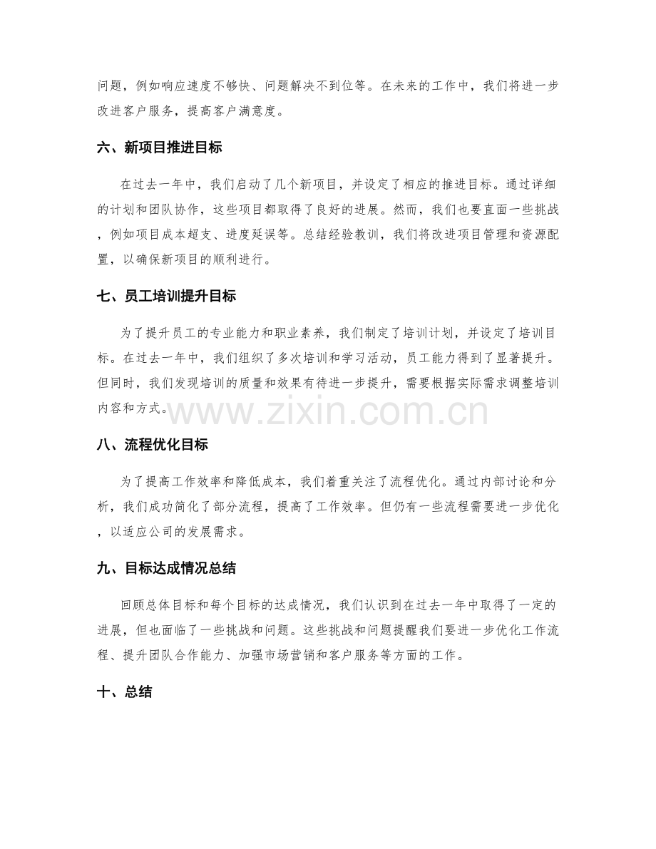 年终总结的目标与任务分解与达成情况分析.docx_第2页