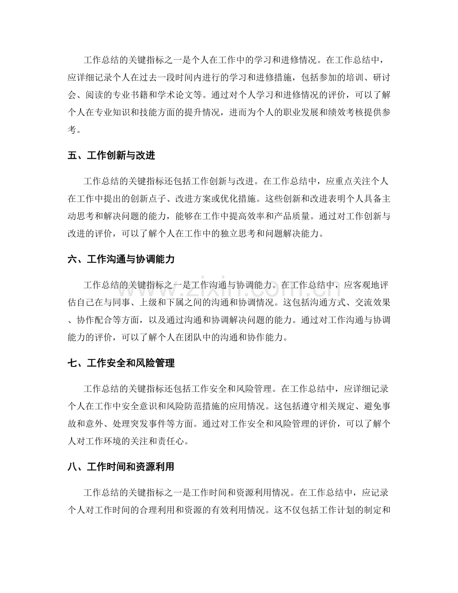 工作总结的关键指标与绩效考核.docx_第2页