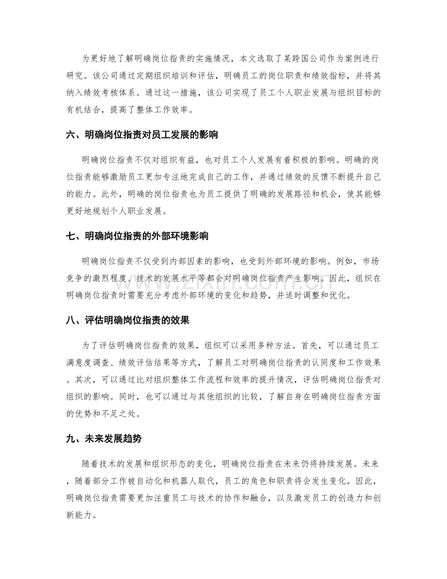 明确岗位职责以提高工作效率与流程.docx_第2页