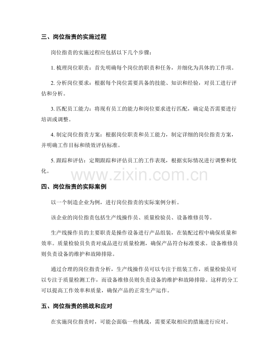 合理分工的岗位职责分析.docx_第2页