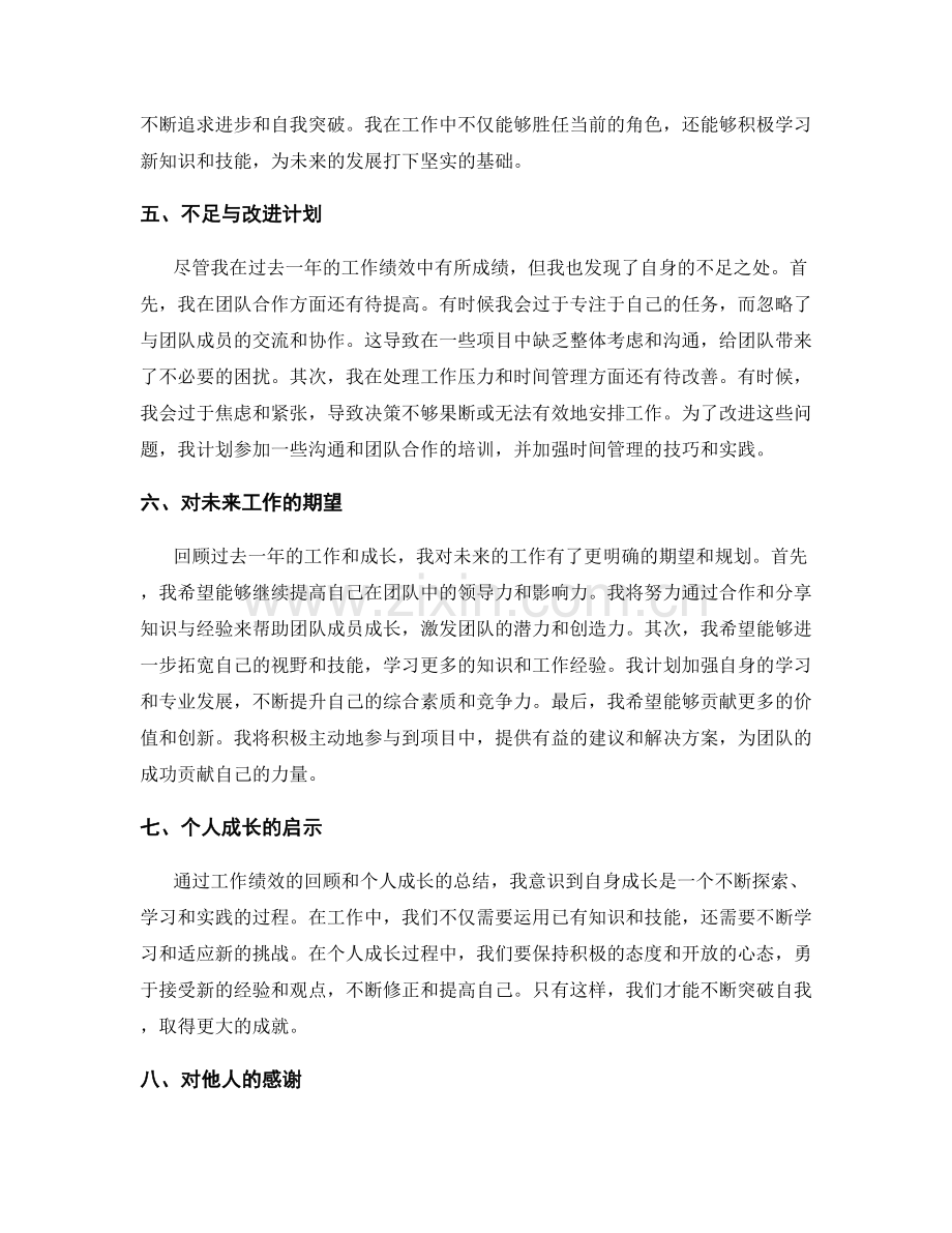 年终总结中的绩效回顾与个人成长总结.docx_第2页