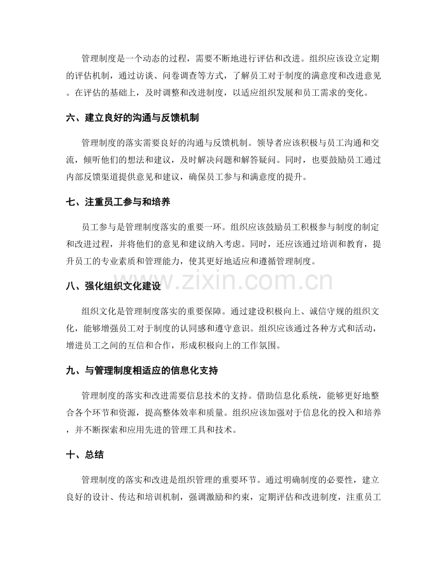 管理制度的落实和改进措施.docx_第2页