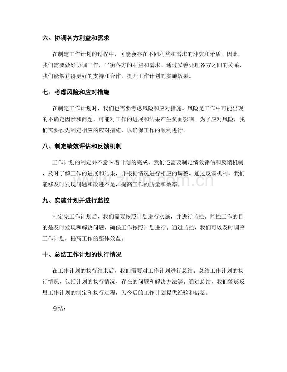 工作计划的制定思路与优先级考虑.docx_第2页