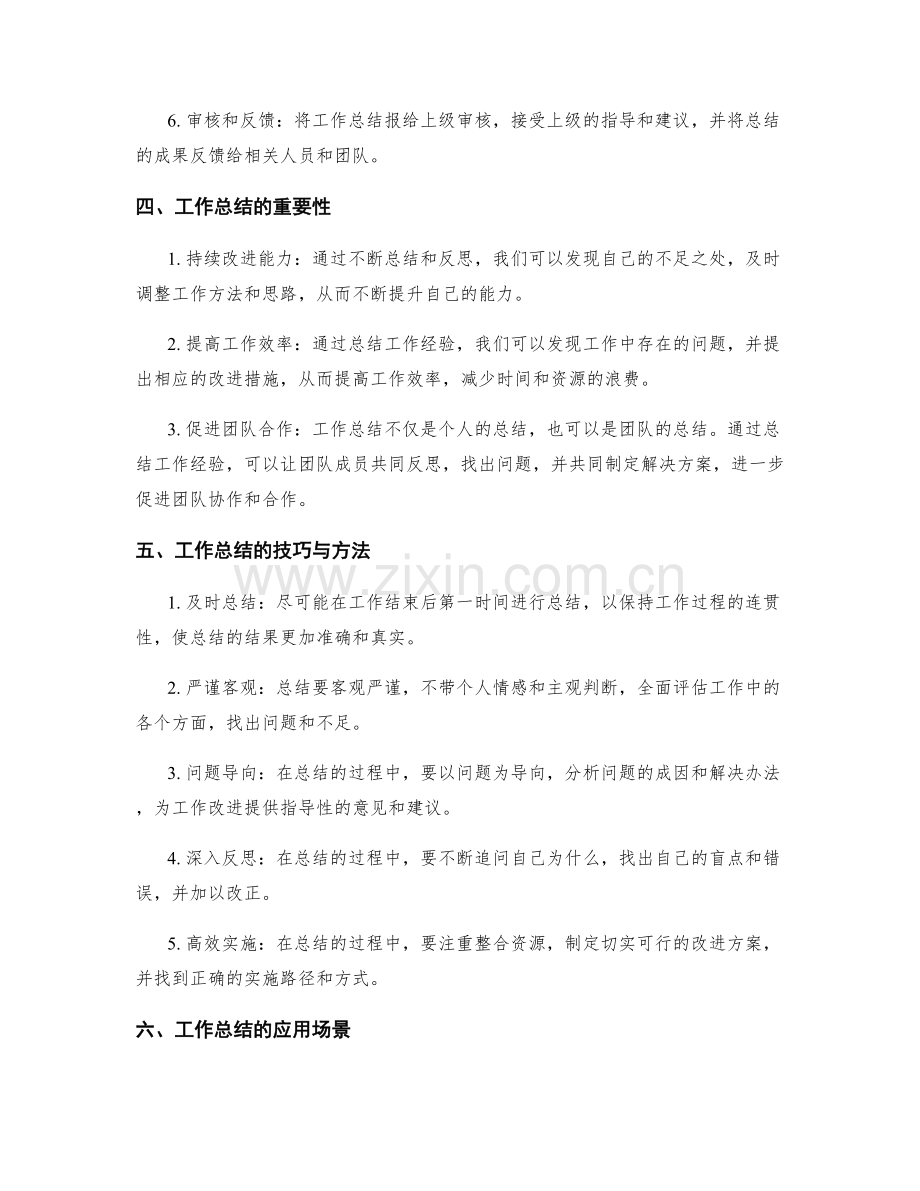 如何运用工作总结提升个人能力与素养.docx_第2页