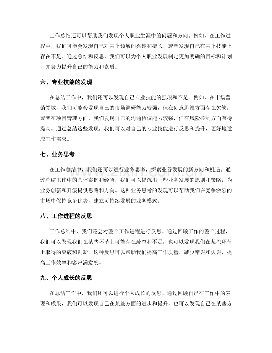 工作总结的重要发现与业务反思.docx_第2页