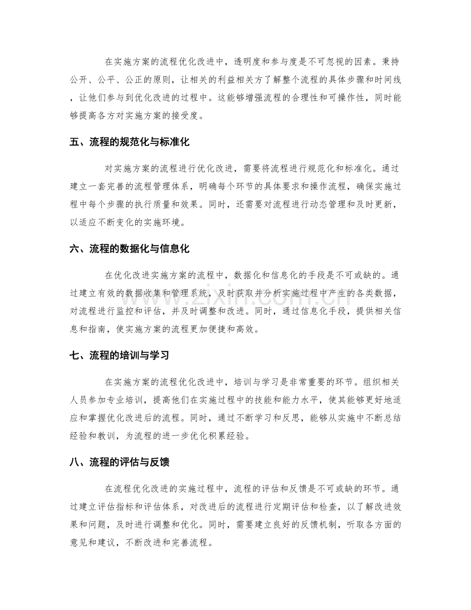 实施方案的流程优化改进.docx_第2页