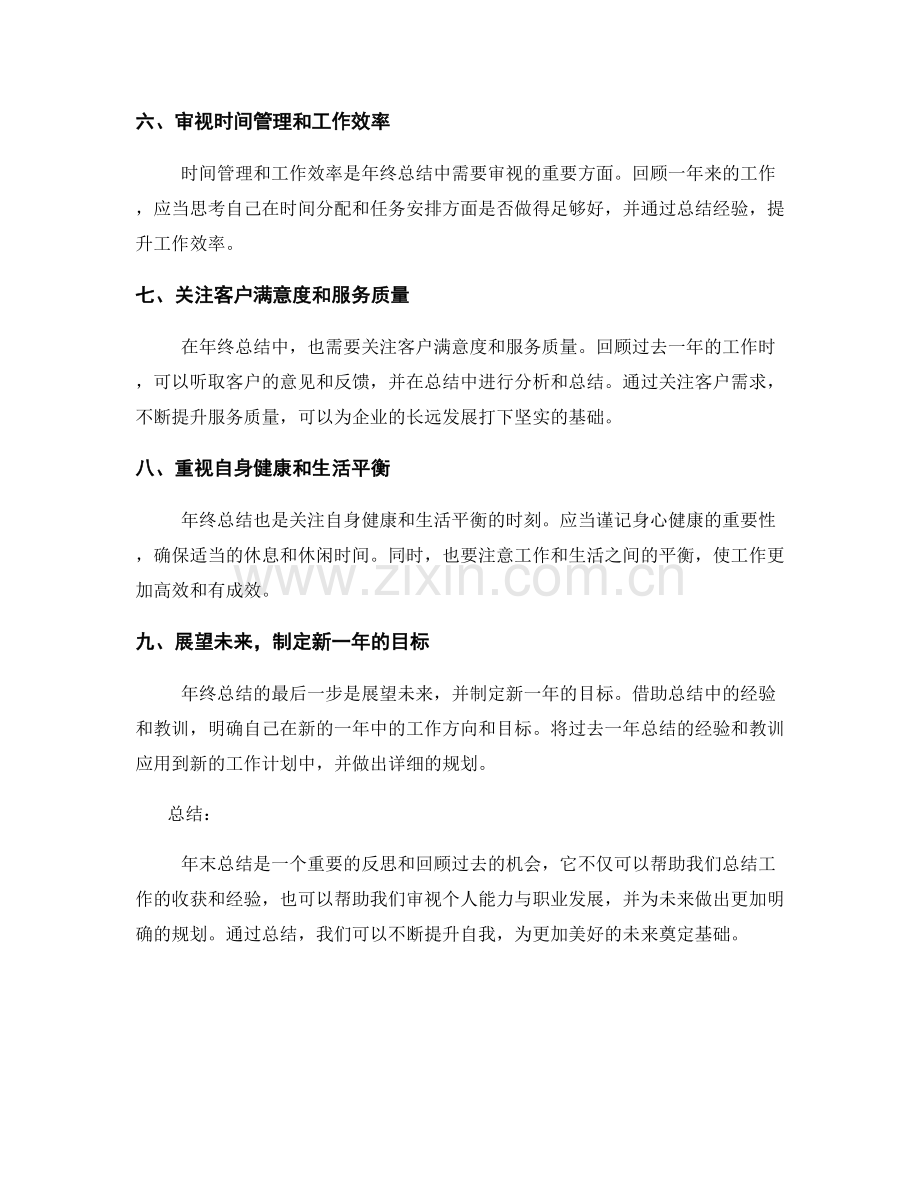 年终总结的重要要点与反思总结.docx_第2页