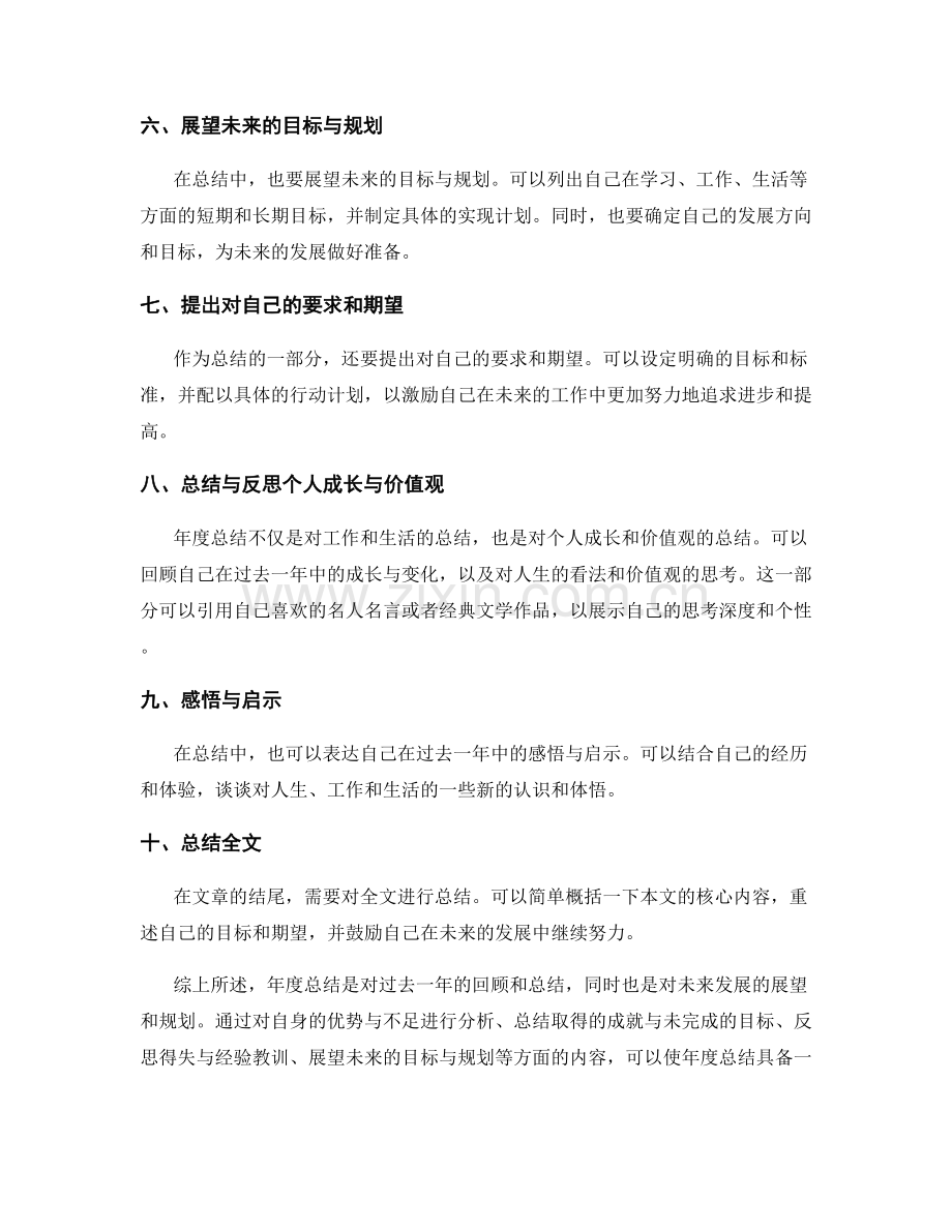 年度总结的核心内容与整理要点.docx_第2页