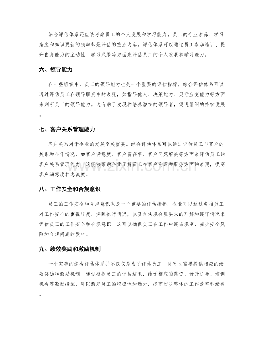 年终总结的综合评估体系.docx_第2页