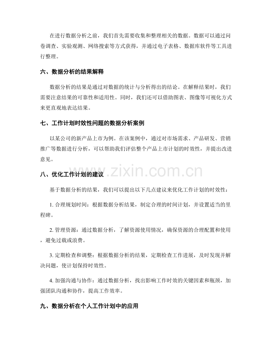 工作计划的时效性与数据分析.docx_第2页