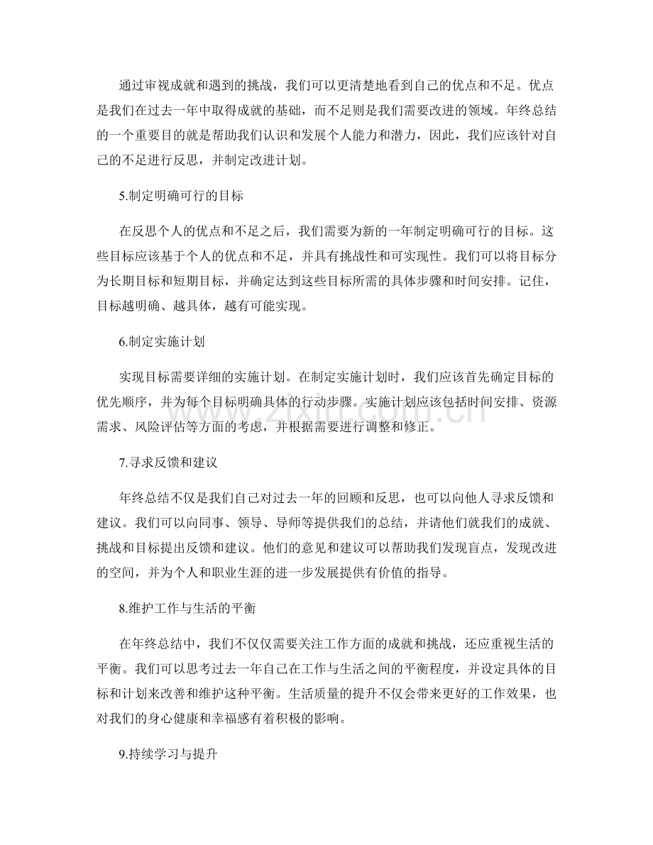 年终总结的经验总结与反思思考.docx_第2页