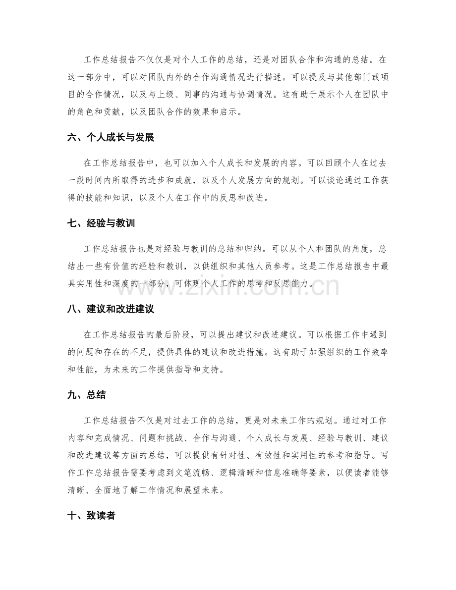 工作总结报告的结构与写作指南.docx_第2页