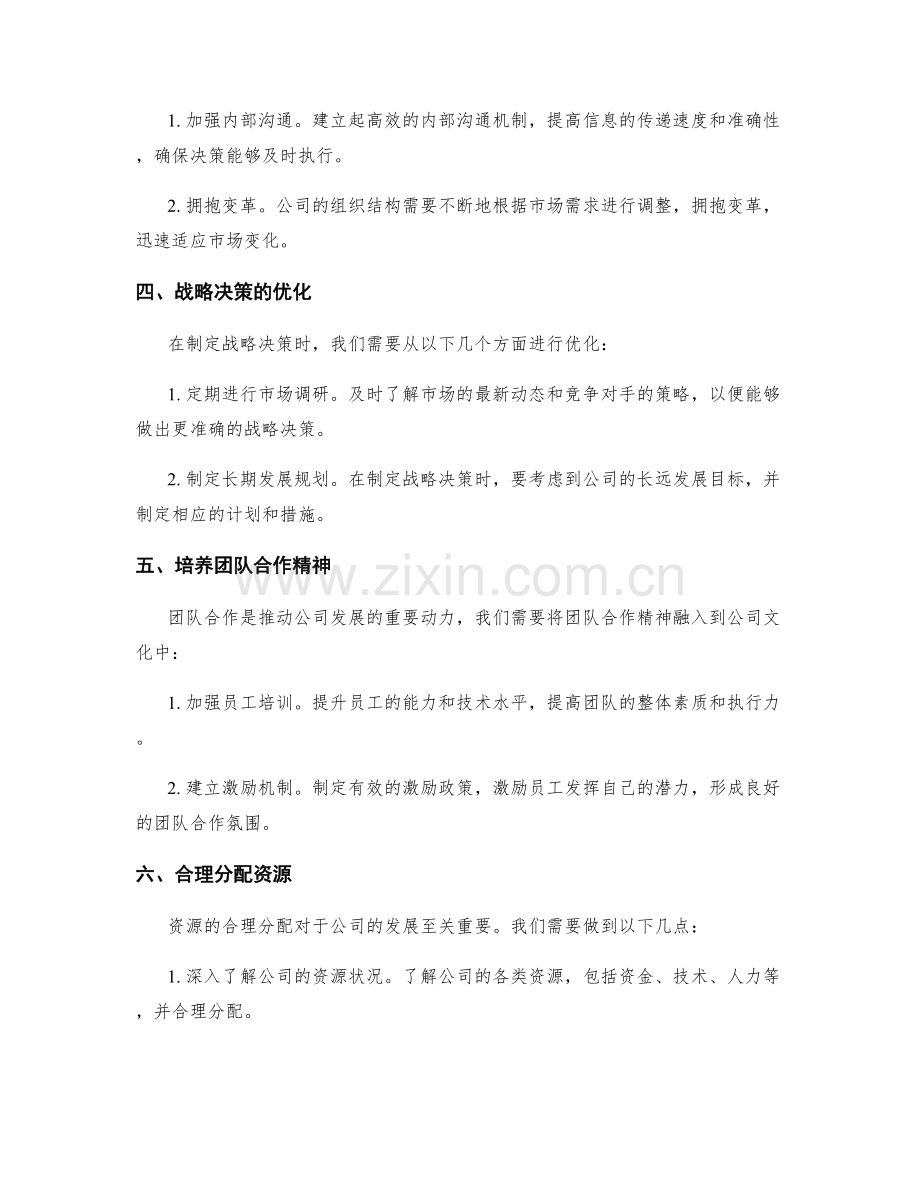 年终总结的组织性与战略决策上.docx_第2页