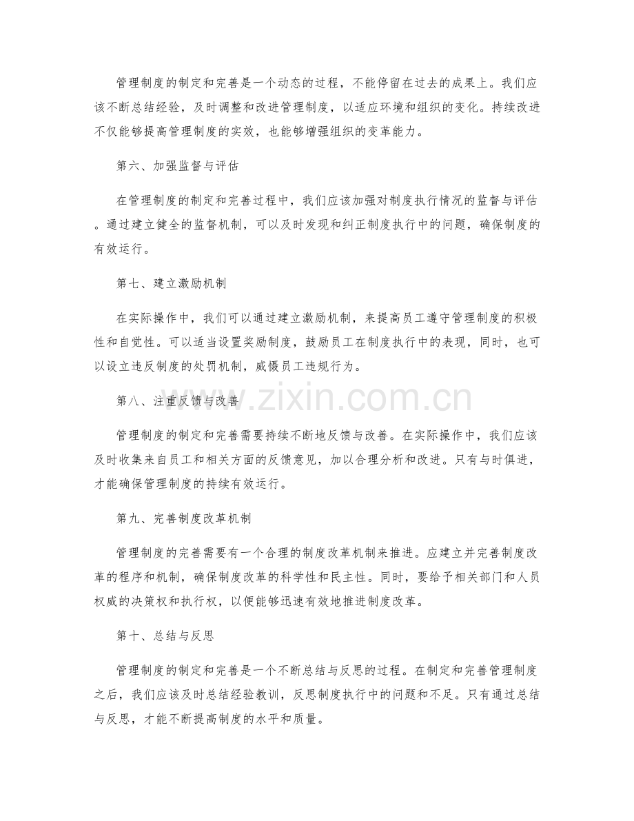 管理制度的制定与完善的建议.docx_第2页