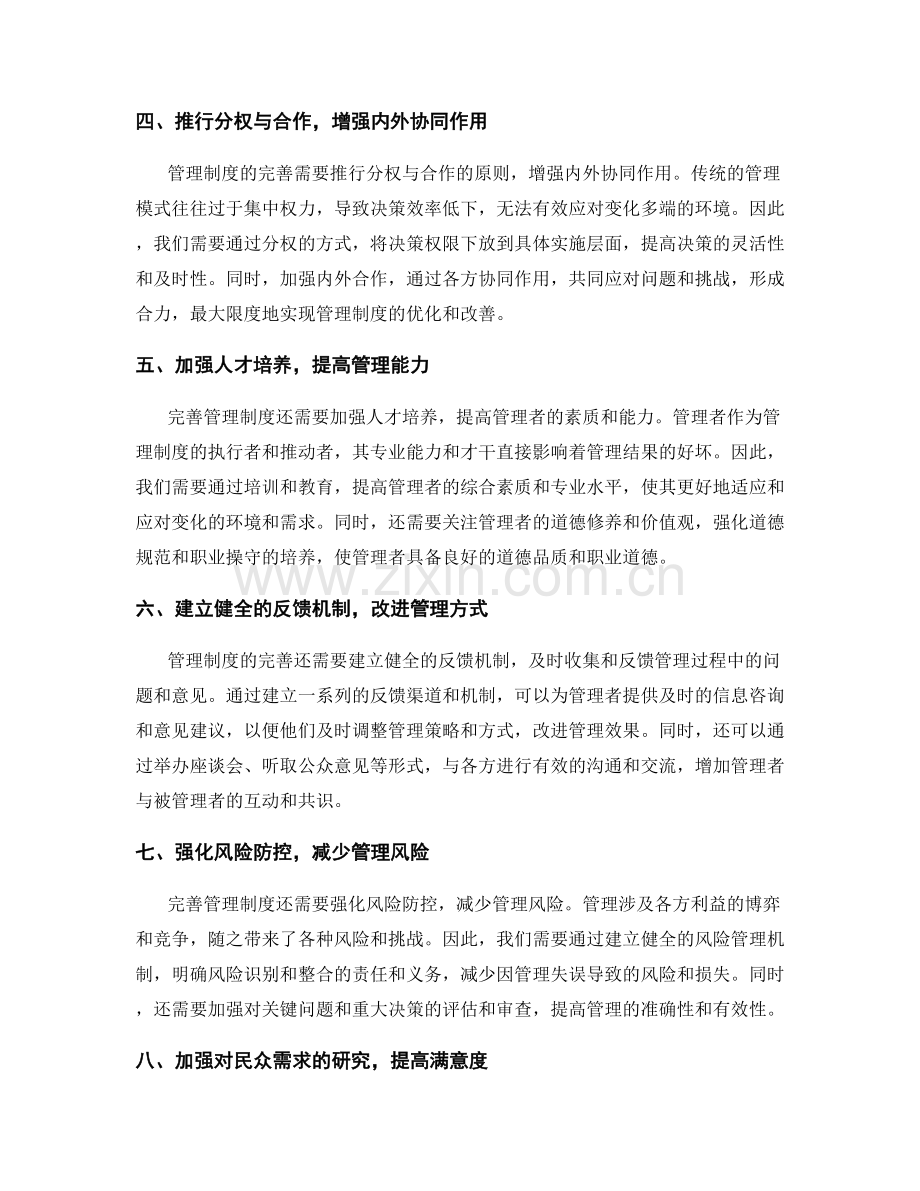 管理制度的完善与改善.docx_第2页