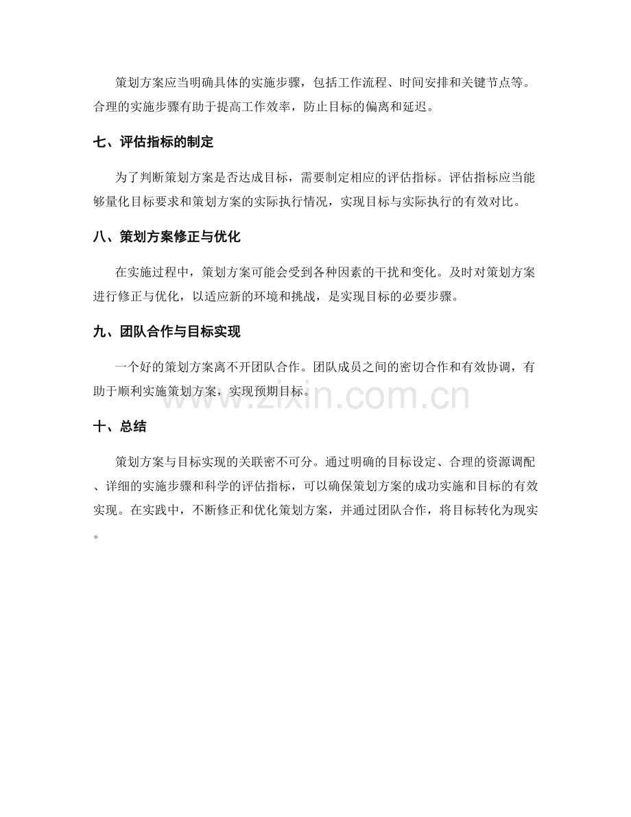 策划方案与目标实现的关联.docx_第2页