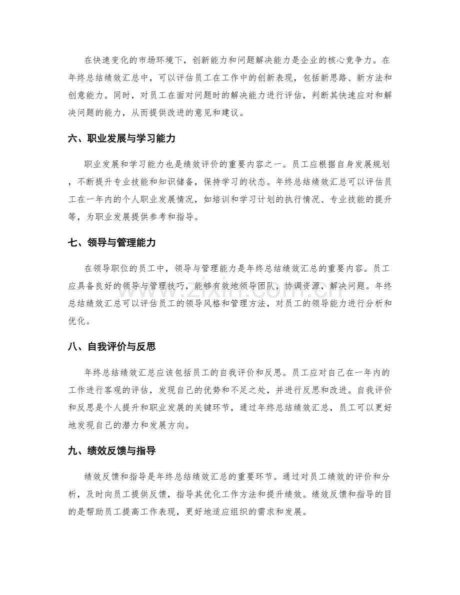 年终总结绩效汇总.docx_第2页