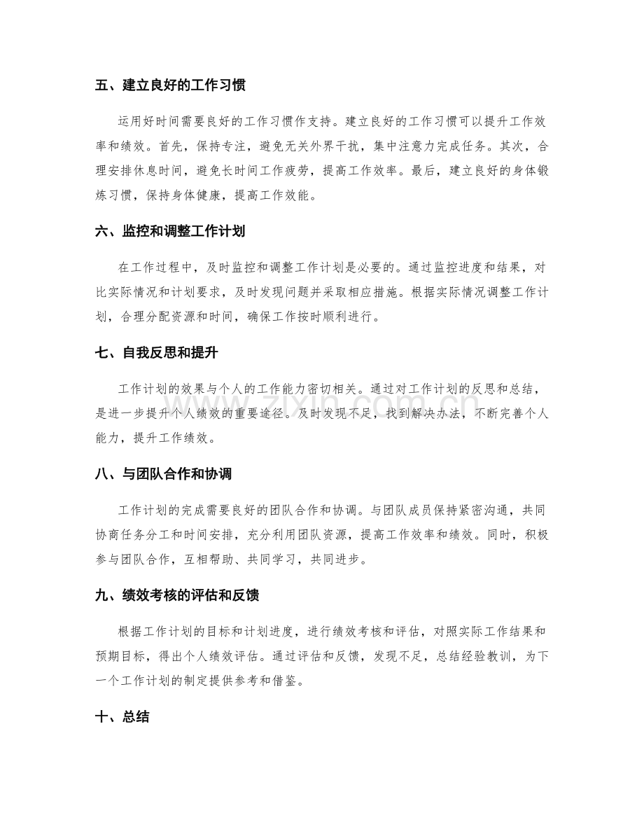 工作计划的有效时间安排和绩效考核.docx_第2页