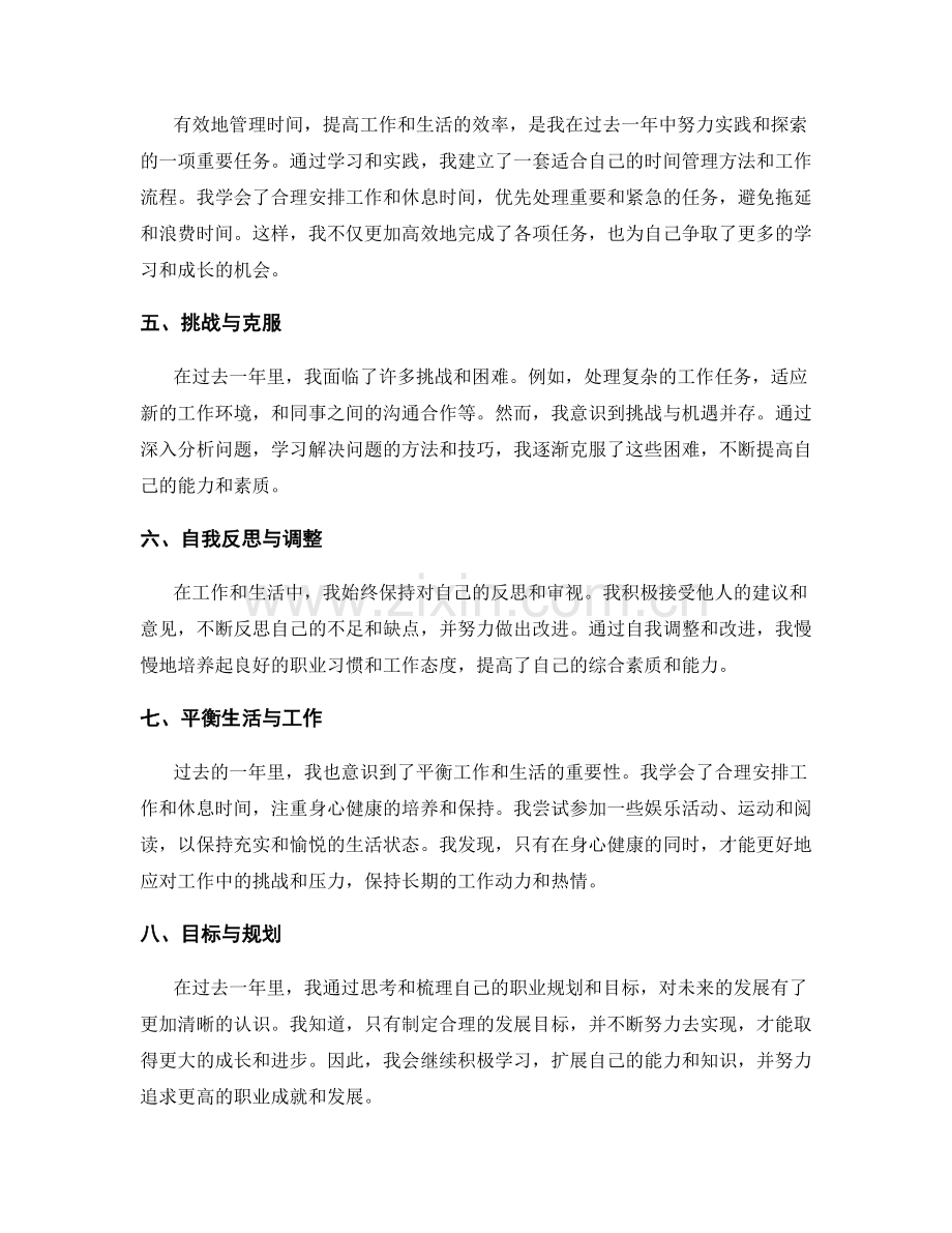 年终总结的成果展示与个人成长自述.docx_第2页