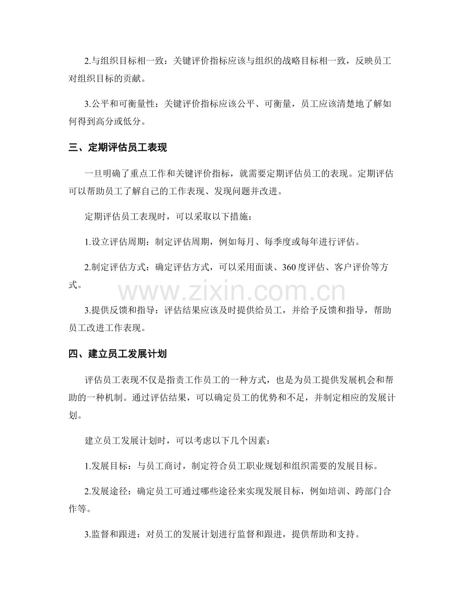 岗位职责的重点工作和关键评价指标.docx_第2页