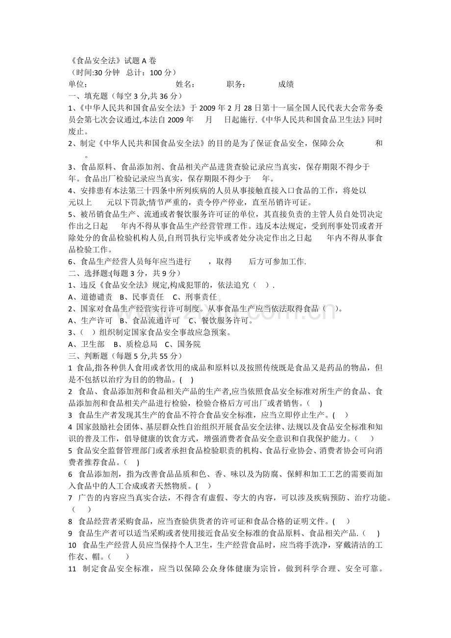 食品安全管理人员培训考试题及答案.docx_第1页