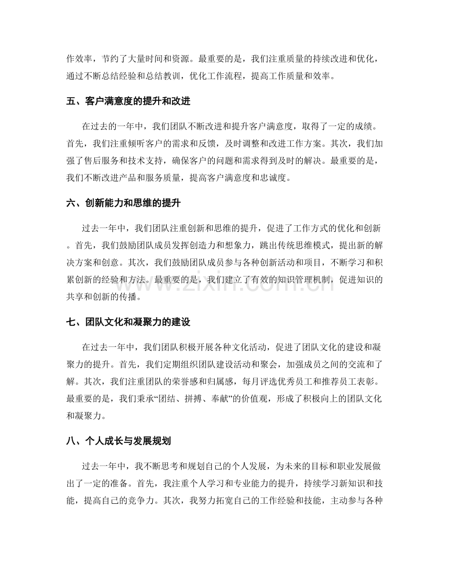 重点突出的年终总结.docx_第2页