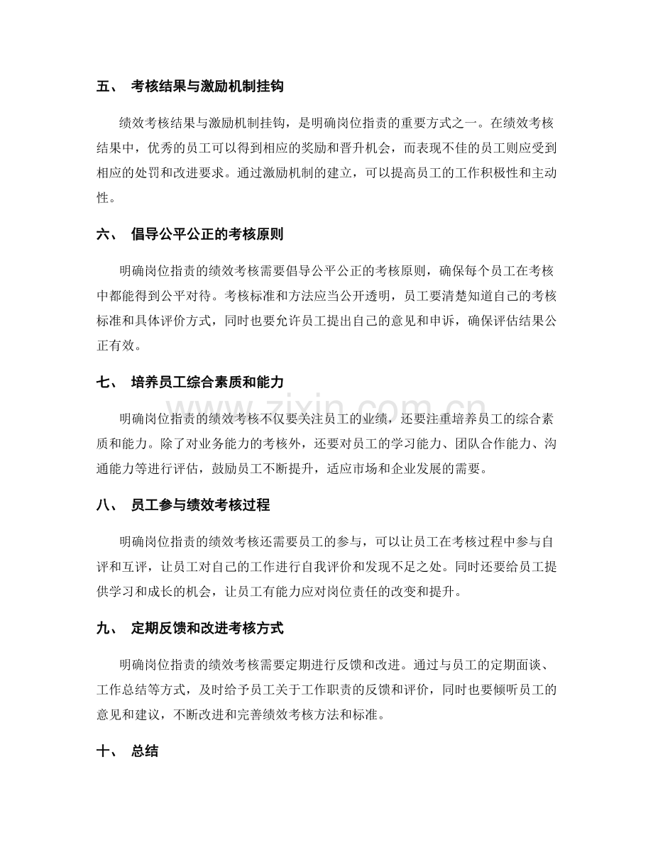 明确岗位职责的绩效考核方法与标准.docx_第2页