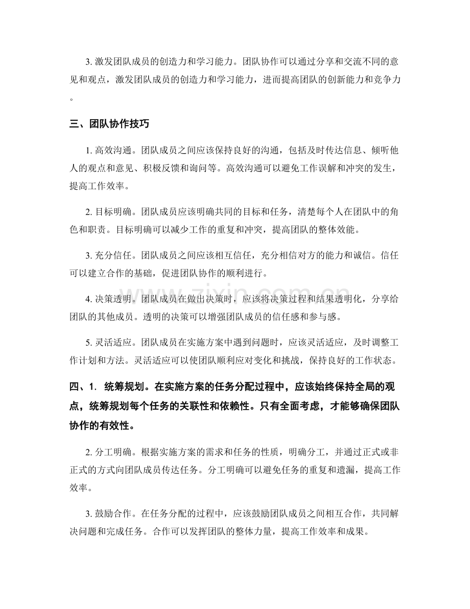 实施方案的任务分配与团队协作技巧.docx_第2页