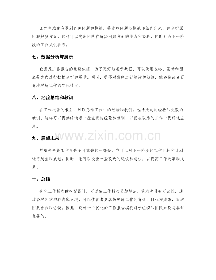 优化工作报告的模板设计.docx_第2页