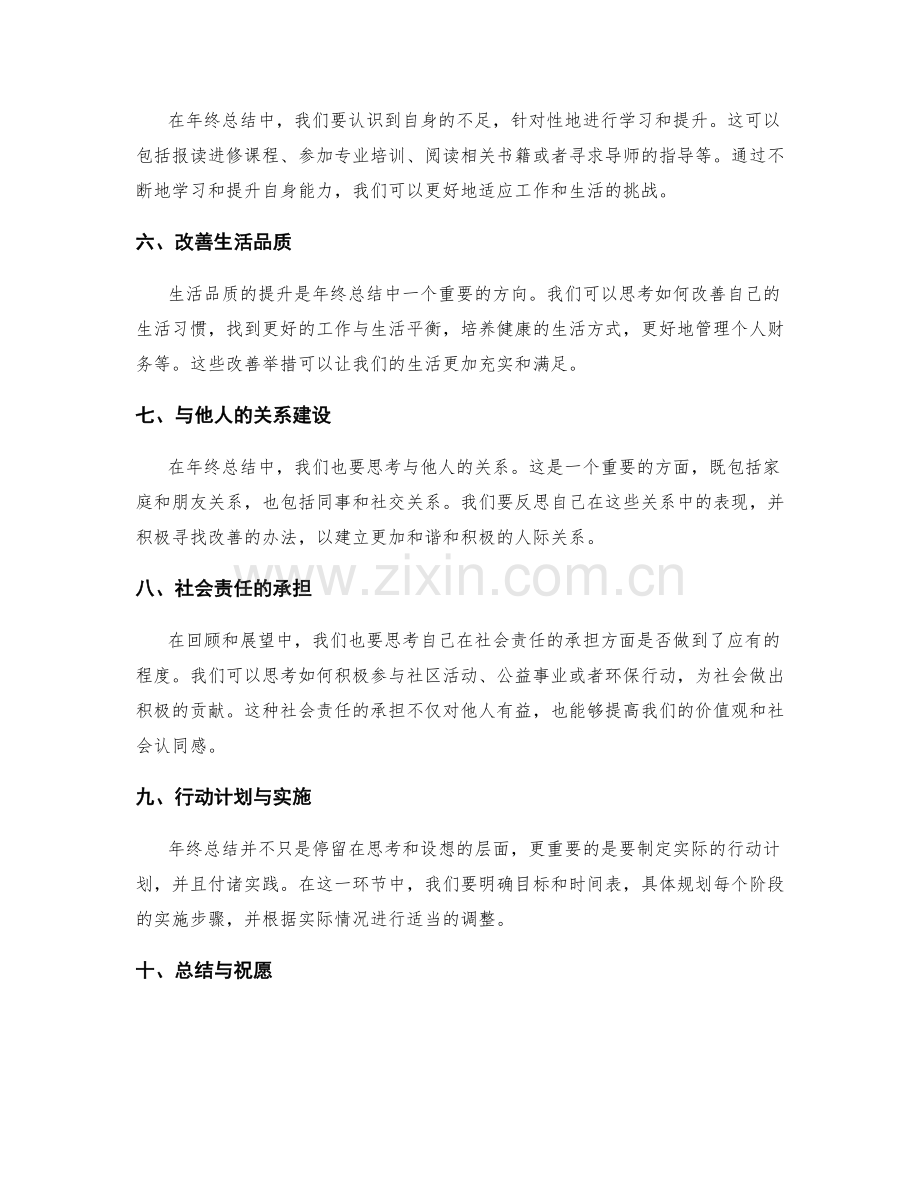 年终总结的回顾与展望思路.docx_第2页