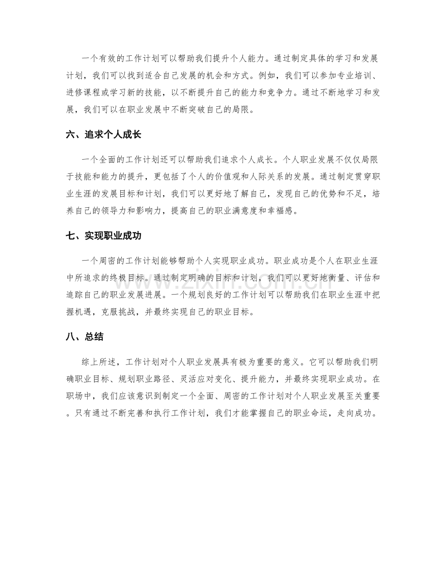 工作计划对个人职业发展的重要性.docx_第2页