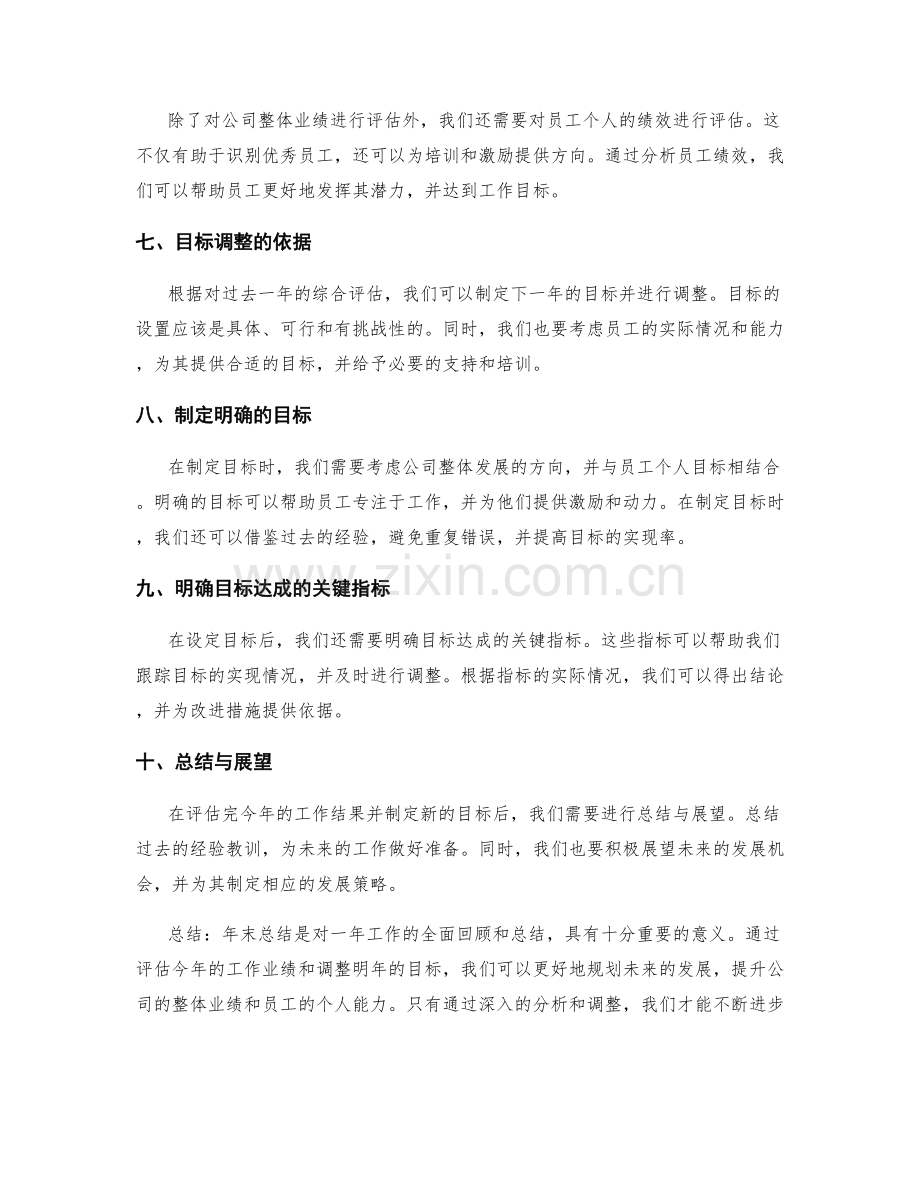 年终总结的结果评估与目标调整.docx_第2页