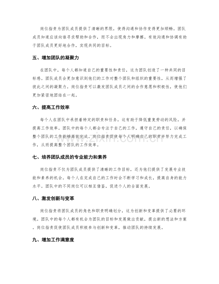 岗位职责对团队合作的重要意义.docx_第2页