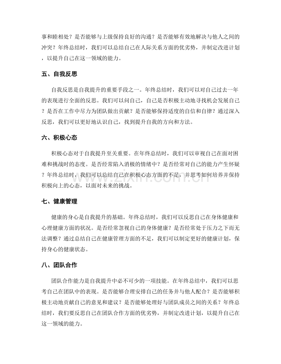 年终总结中自我提升的关键要素梳理.docx_第2页