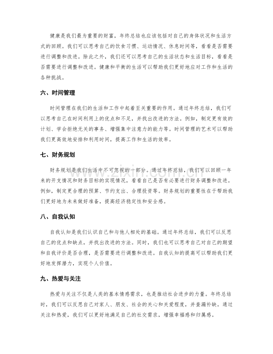 年终总结的精华概括与关键词提炼.docx_第2页