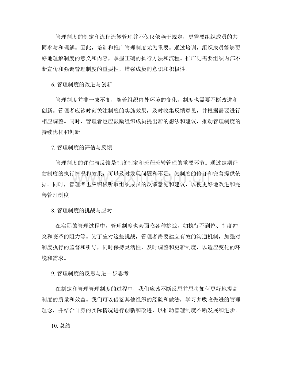 管理制度的制定与流程流转管理.docx_第2页