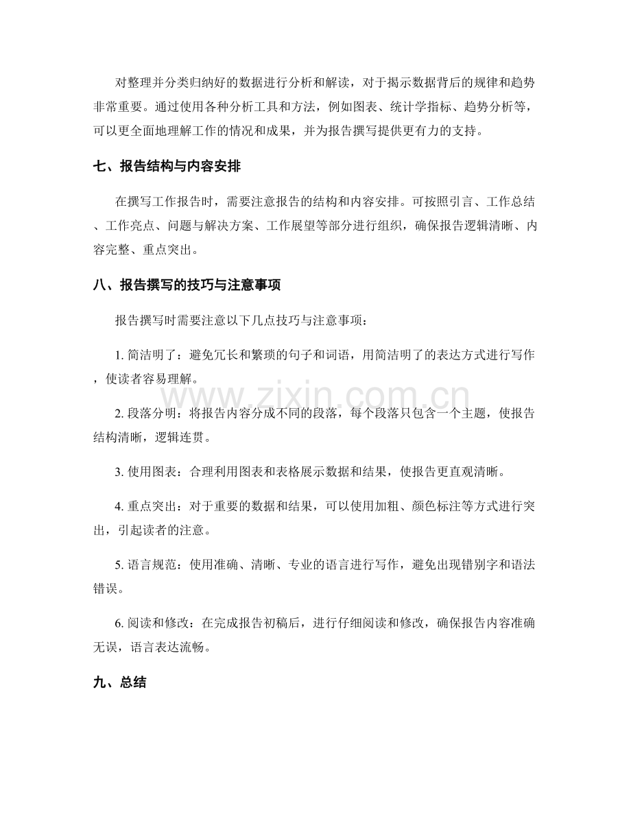 工作报告的数据整理与报告撰写技巧.docx_第2页